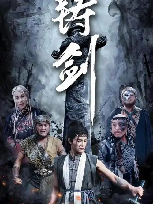 狂飙